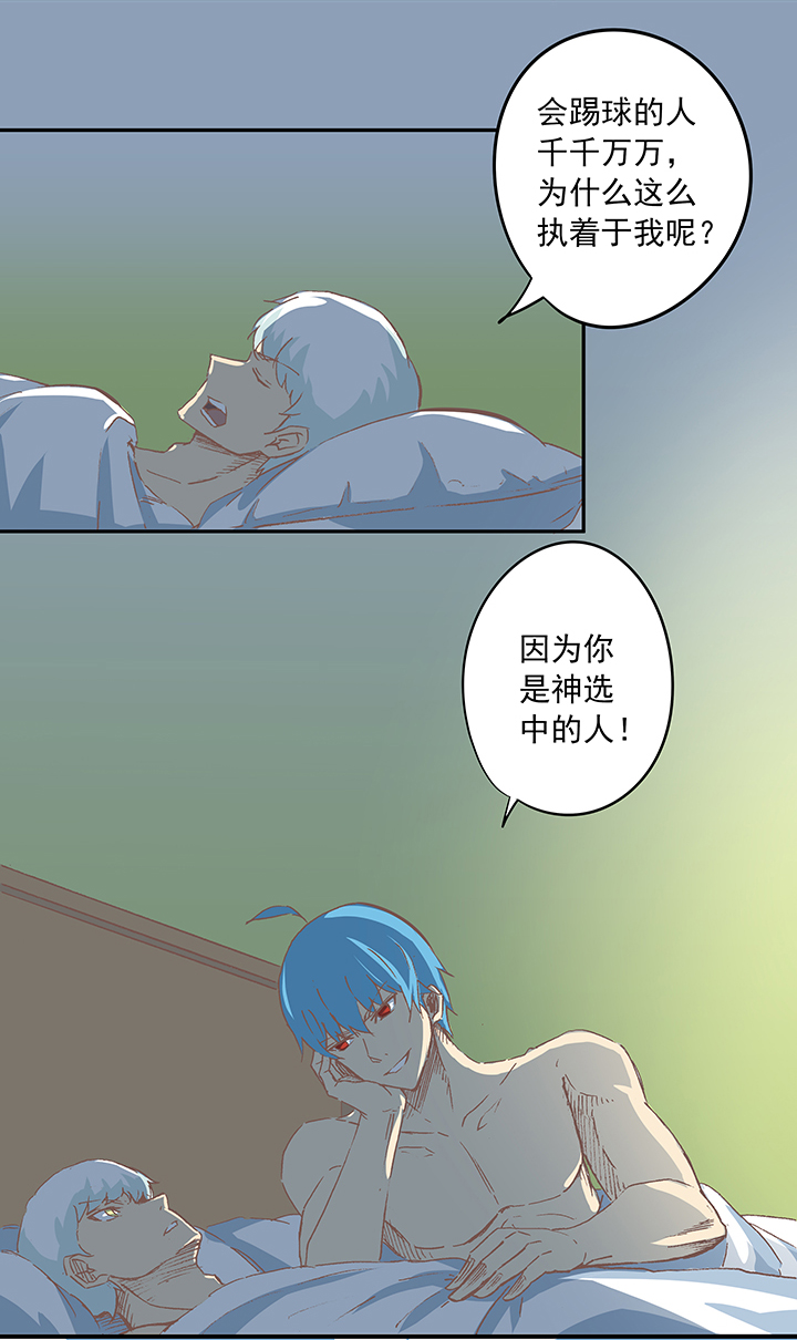 《神之一脚》第十七波 同居 第27页