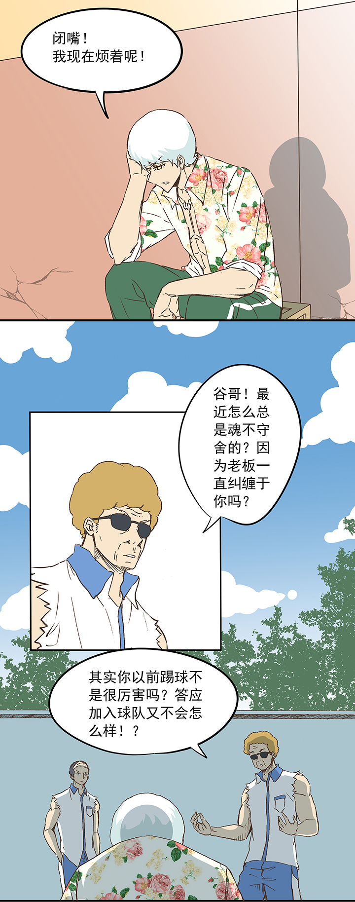 《神之一脚》第十七波 同居 第29页