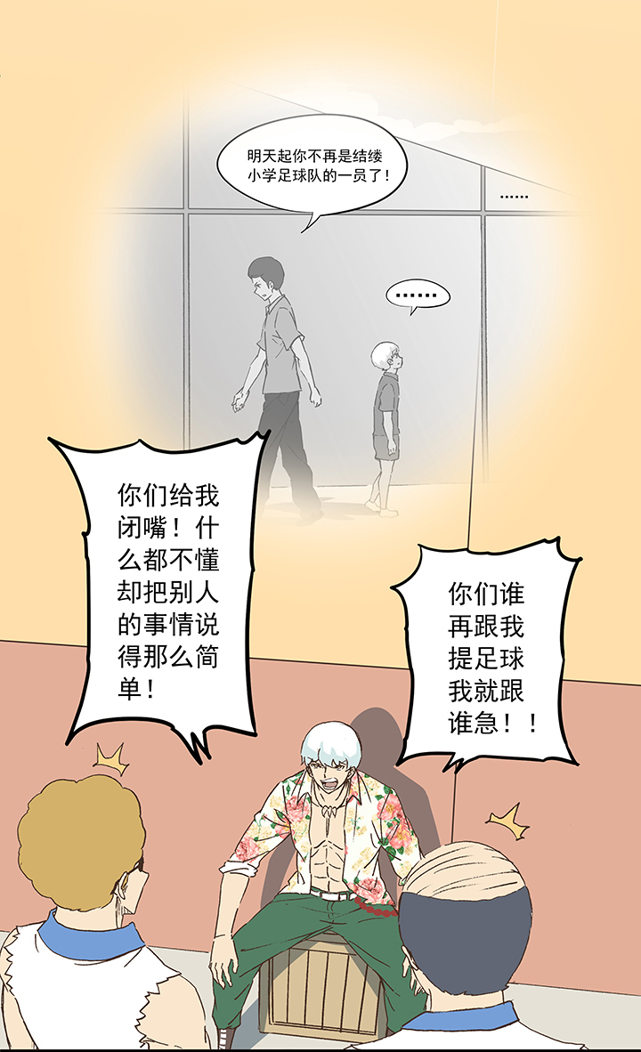 《神之一脚》第十七波 同居 第31页