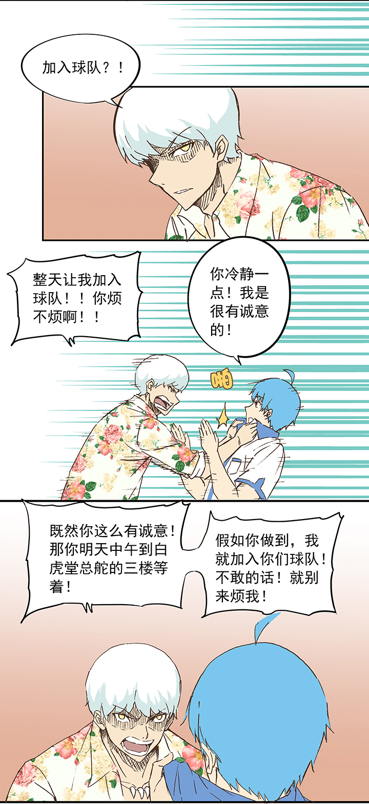 《神之一脚》第十七波 同居 第33页