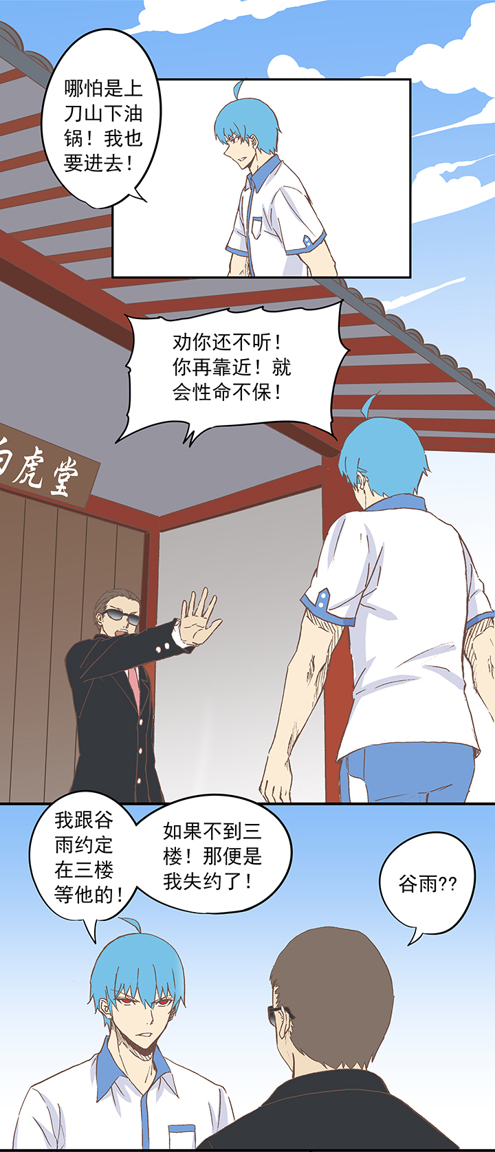 《神之一脚》第十七波 同居 第37页