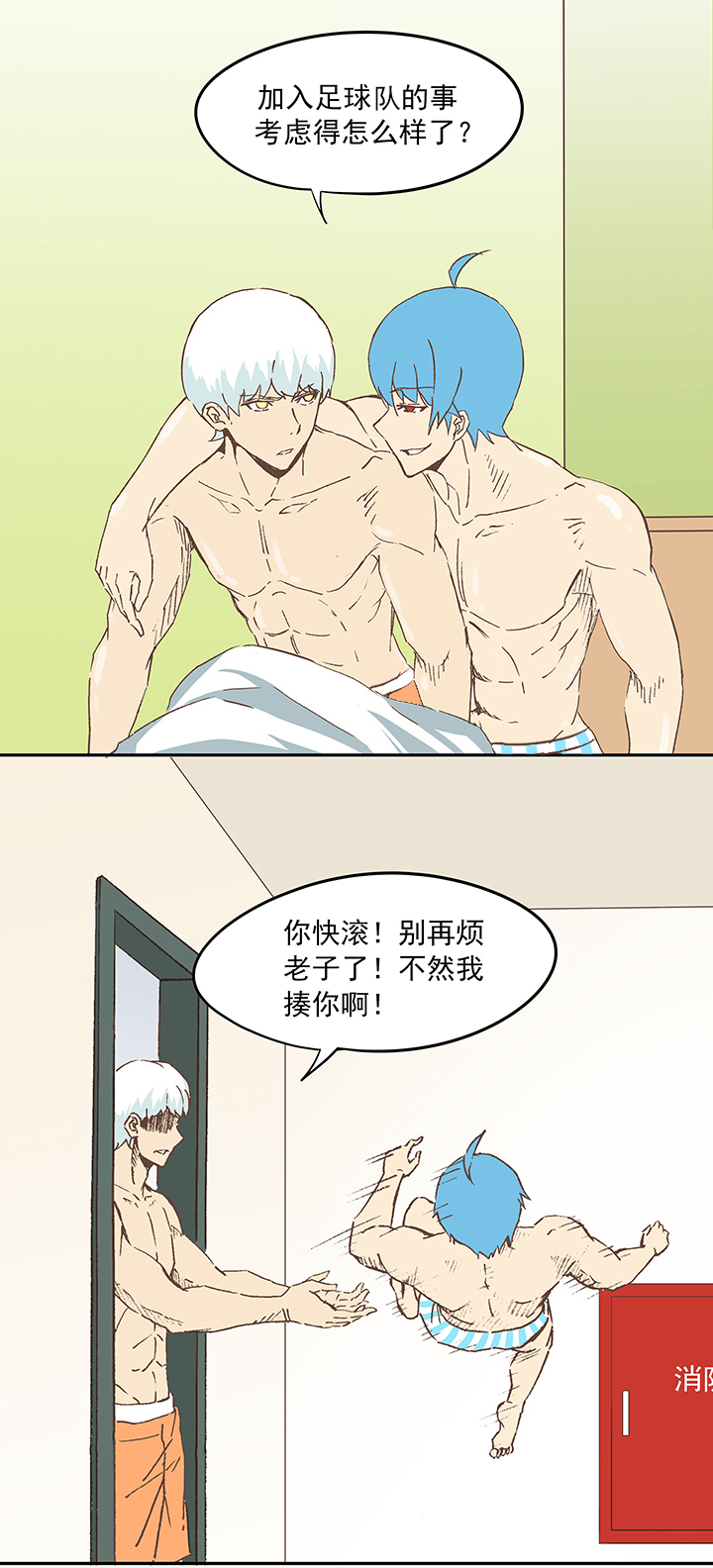 《神之一脚》第十七波 同居 第5页