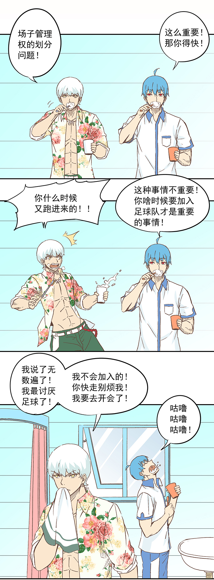 《神之一脚》第十七波 同居 第7页
