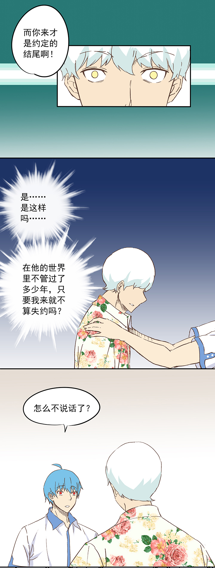 《神之一脚》第十九波重返绿茵场 第12页