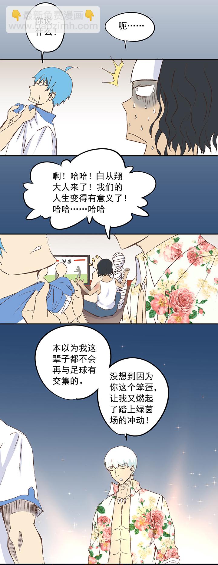 《神之一脚》第十九波重返绿茵场 第14页