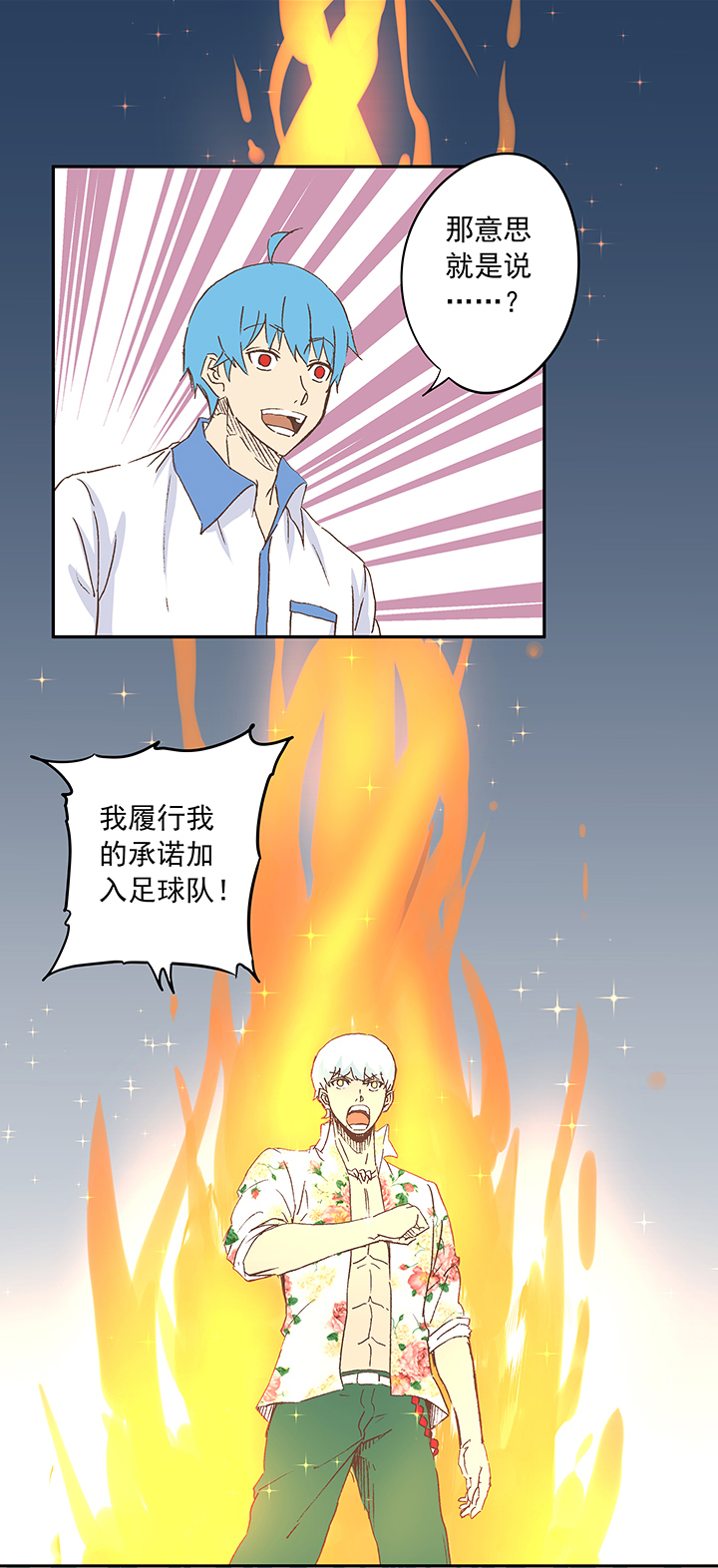 《神之一脚》第十九波重返绿茵场 第15页