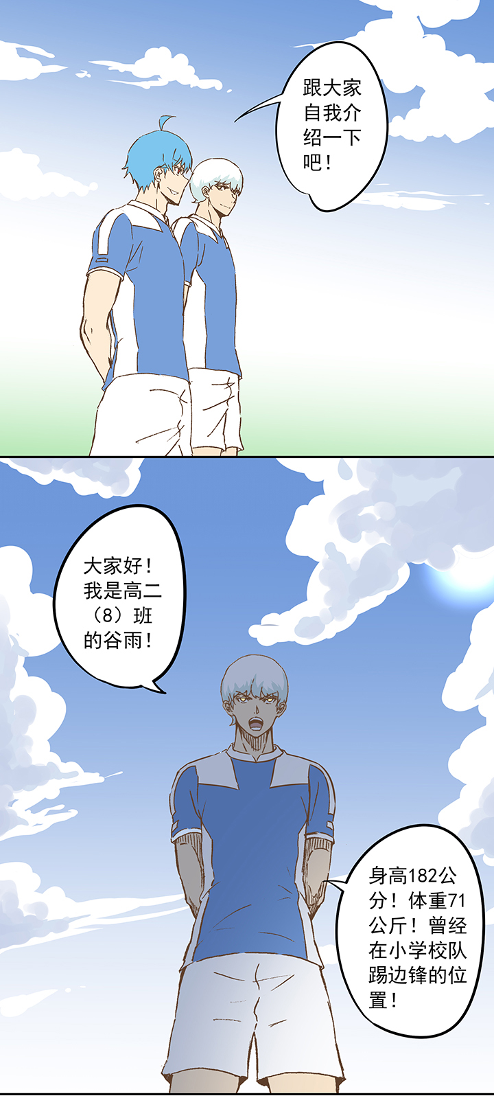 《神之一脚》第十九波重返绿茵场 第23页