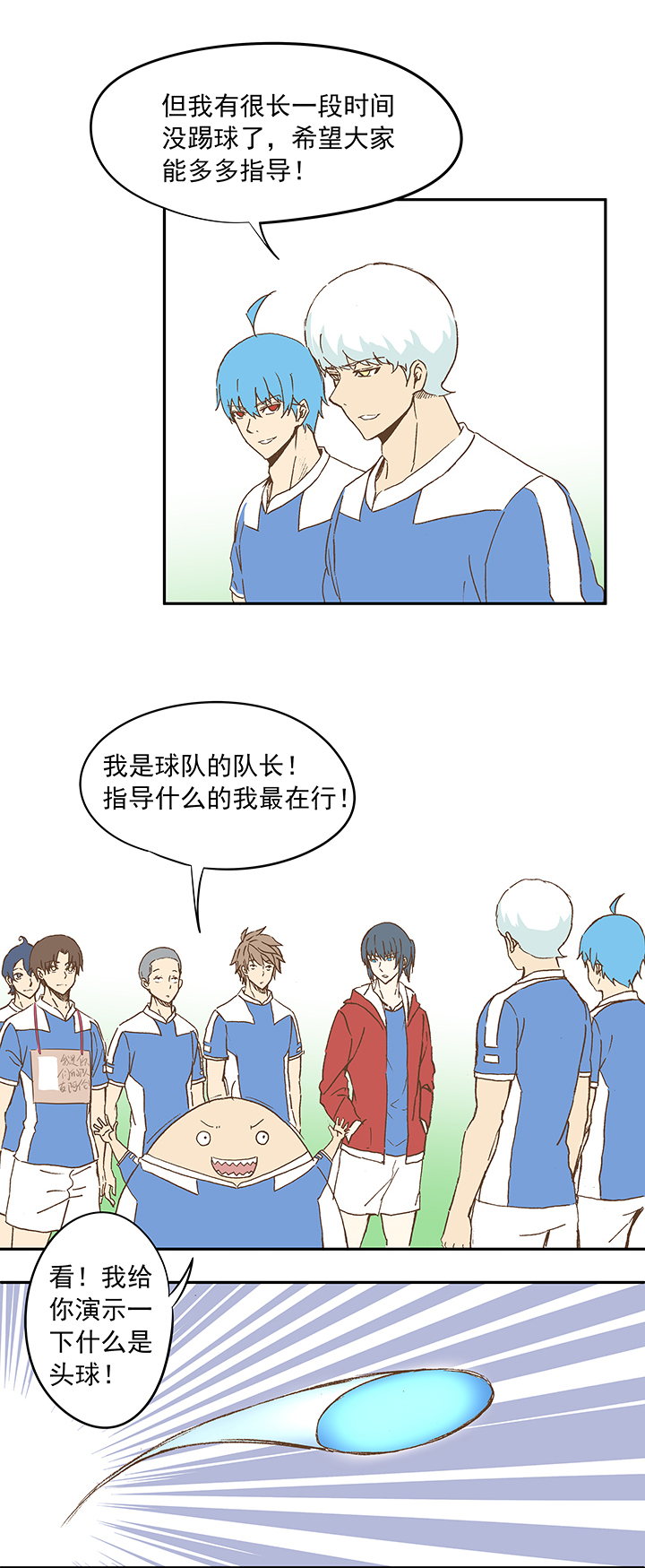 《神之一脚》第十九波重返绿茵场 第24页