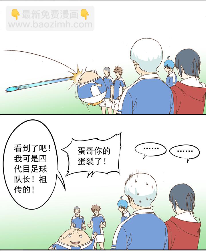 《神之一脚》第十九波重返绿茵场 第25页