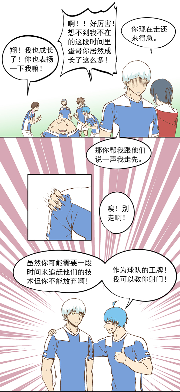 《神之一脚》第十九波重返绿茵场 第26页
