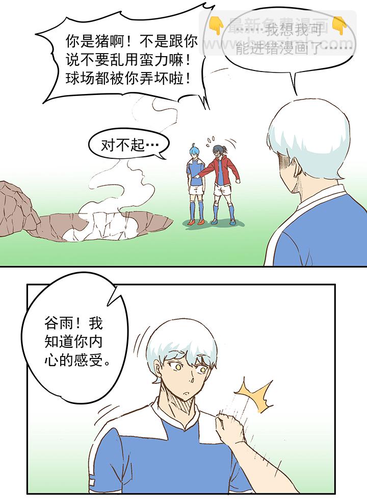 《神之一脚》第十九波重返绿茵场 第28页