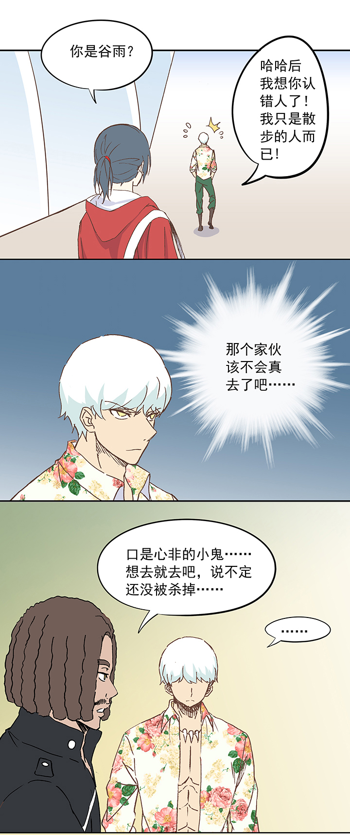 《神之一脚》第十九波重返绿茵场 第2页