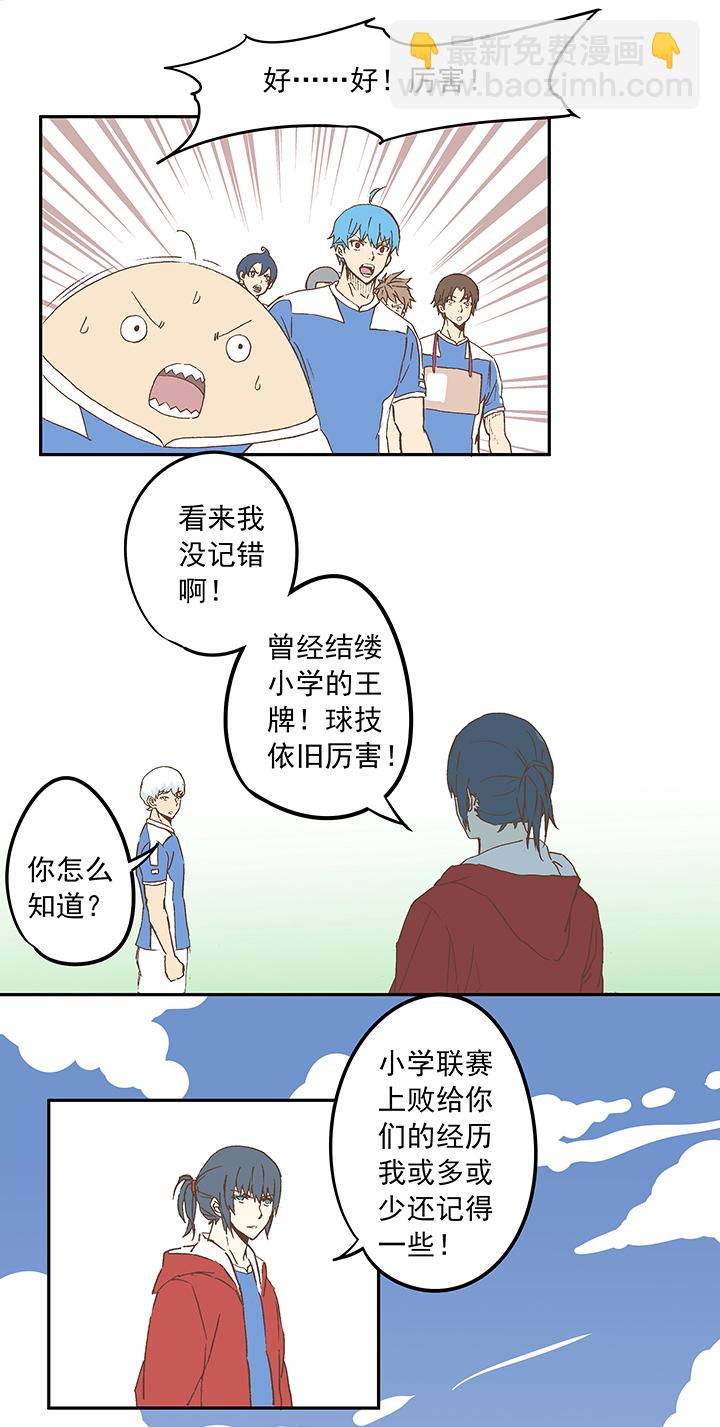 《神之一脚》第十九波重返绿茵场 第31页