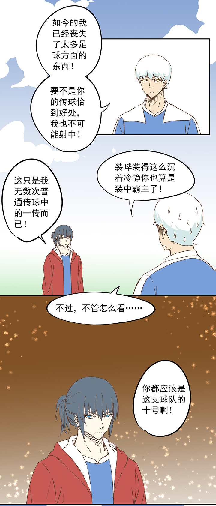 《神之一脚》第十九波重返绿茵场 第32页