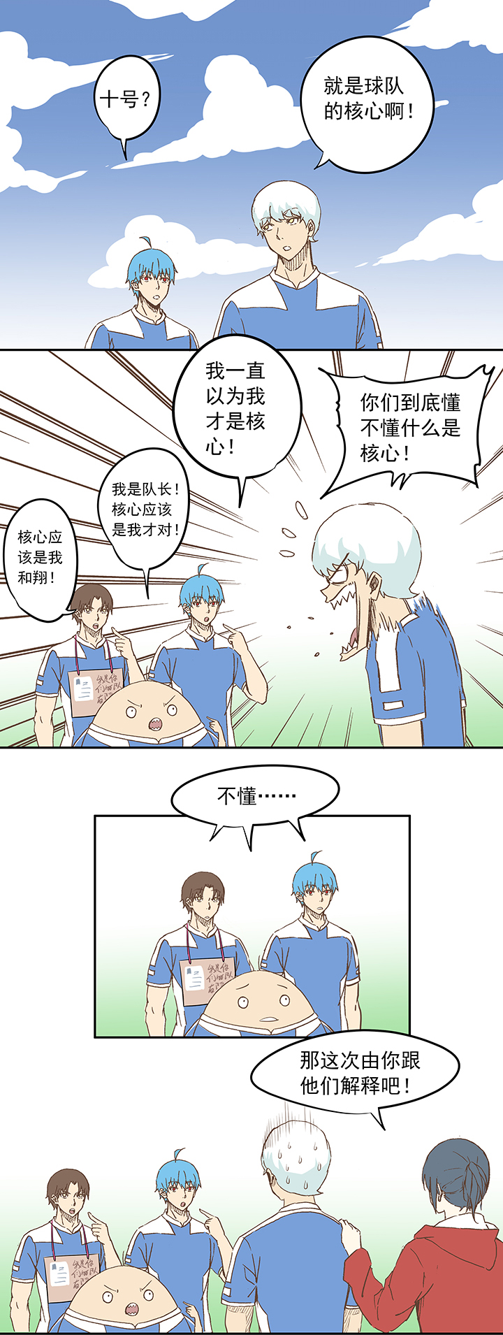《神之一脚》第十九波重返绿茵场 第33页
