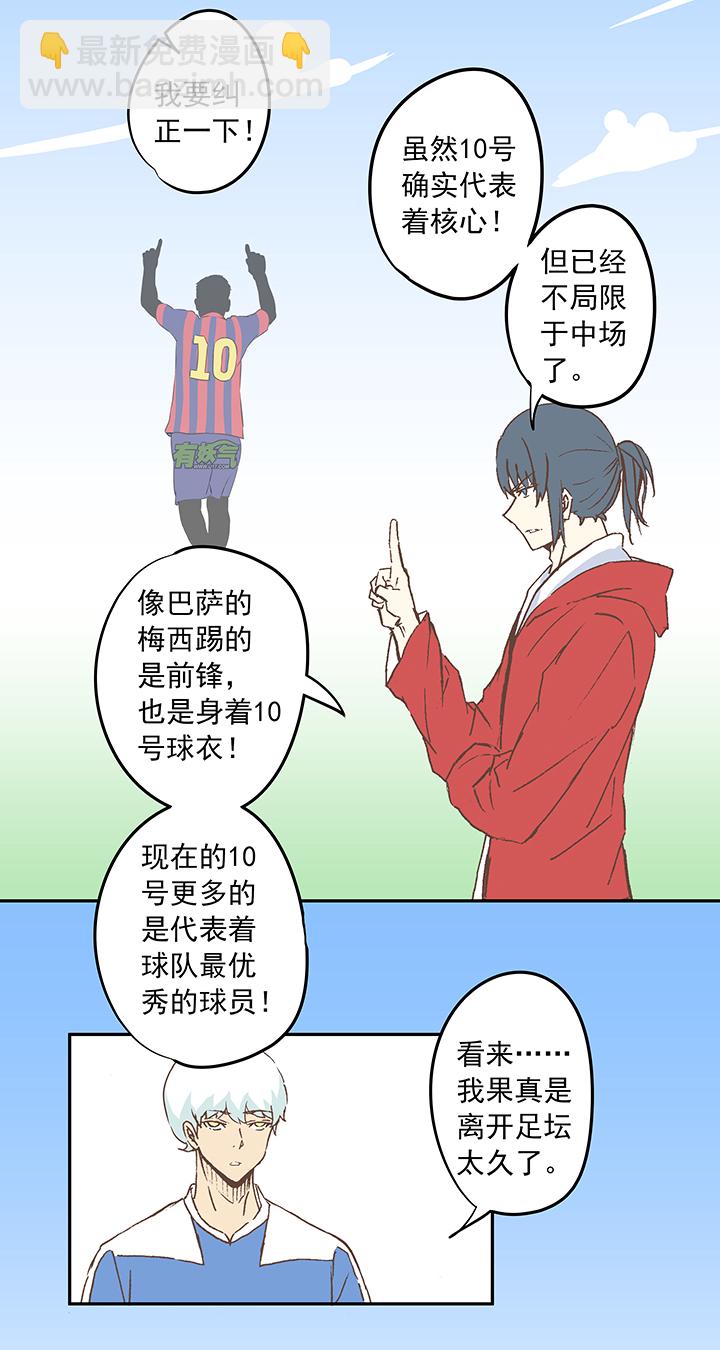《神之一脚》第十九波重返绿茵场 第35页