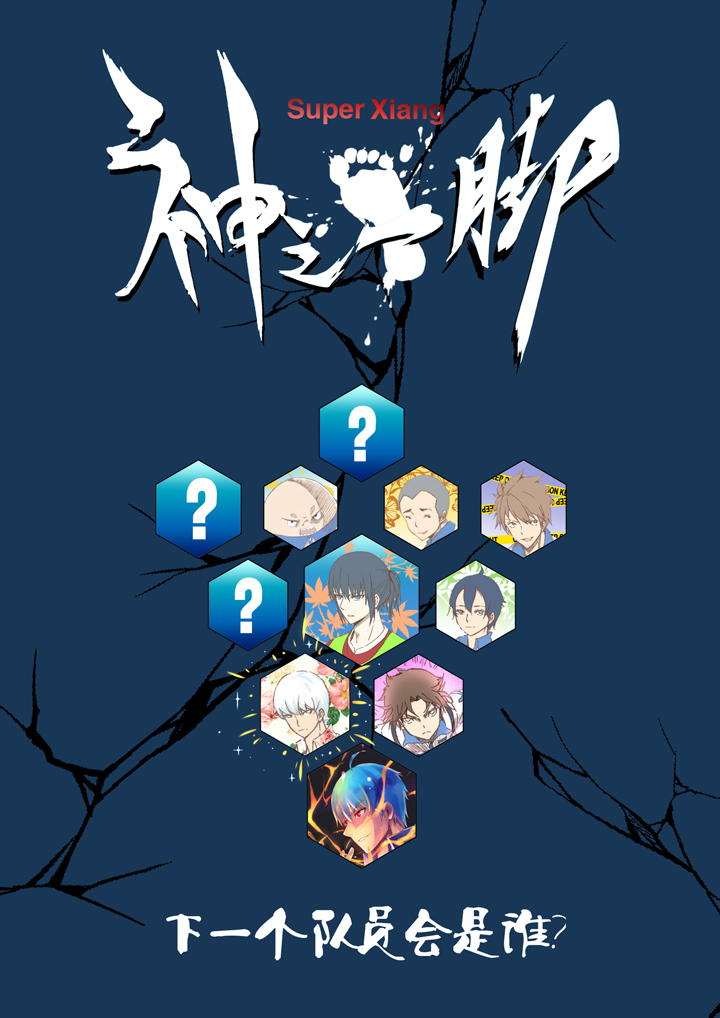 《神之一脚》第十九波重返绿茵场 第39页