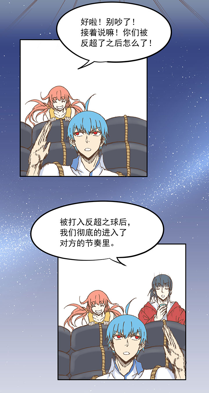 《神之一脚》第二十三波 教练 第10页