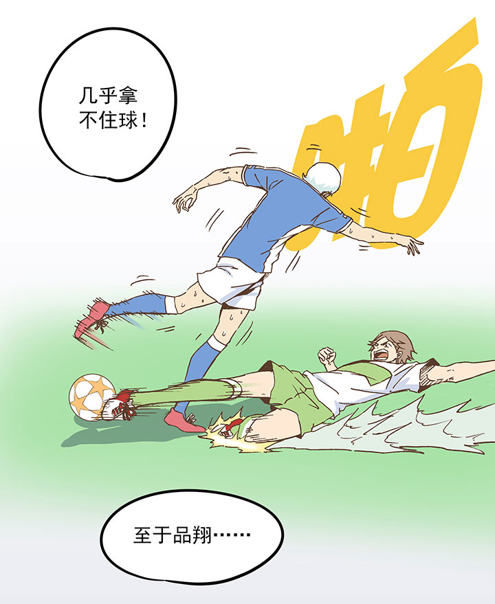 《神之一脚》第二十三波 教练 第12页