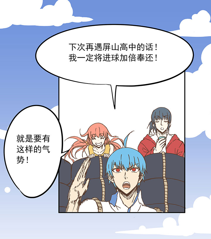 《神之一脚》第二十三波 教练 第17页
