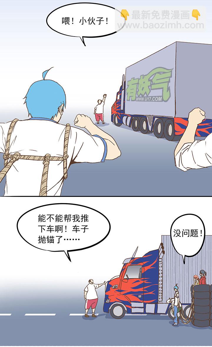 《神之一脚》第二十三波 教练 第18页