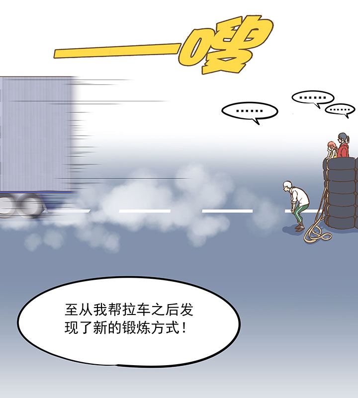 《神之一脚》第二十三波 教练 第20页