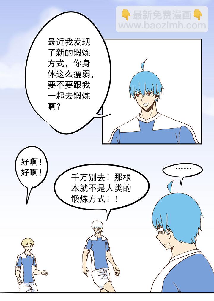 《神之一脚》第二十三波 教练 第25页