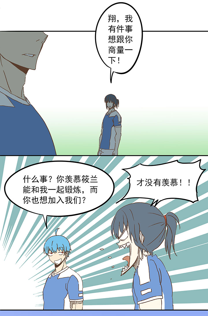 《神之一脚》第二十三波 教练 第26页