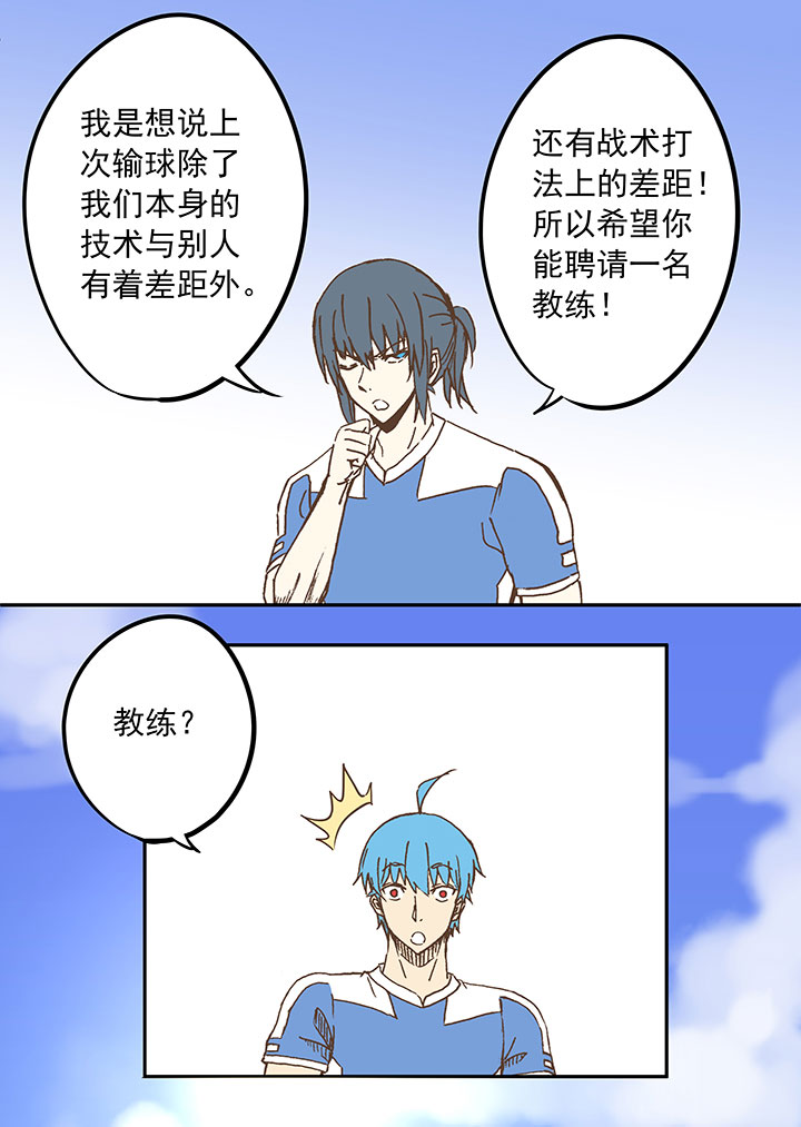 《神之一脚》第二十三波 教练 第27页