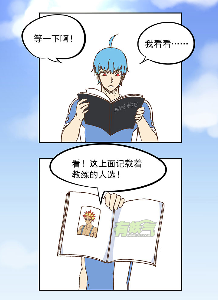 《神之一脚》第二十三波 教练 第28页