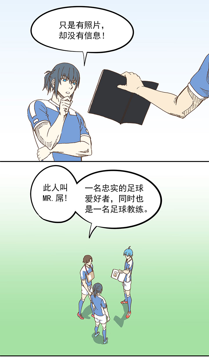 《神之一脚》第二十三波 教练 第29页