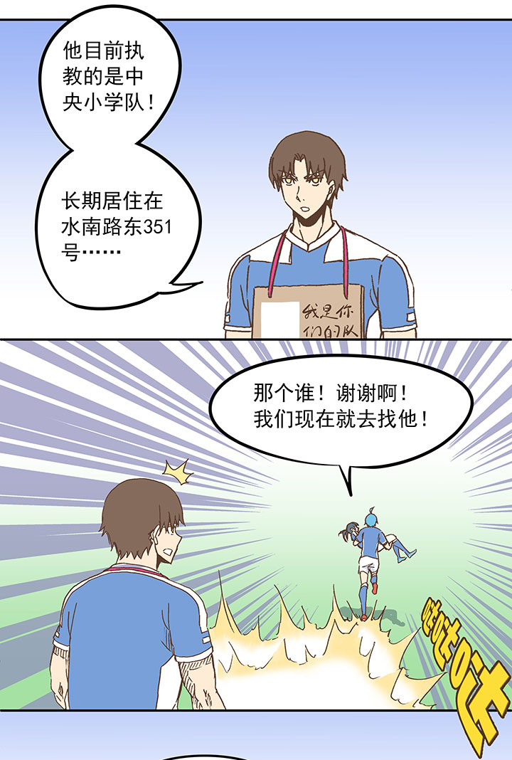 《神之一脚》第二十三波 教练 第30页