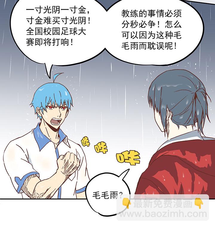 《神之一脚》第二十三波 教练 第33页
