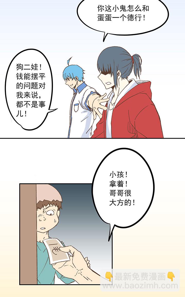 《神之一脚》第二十三波 教练 第41页