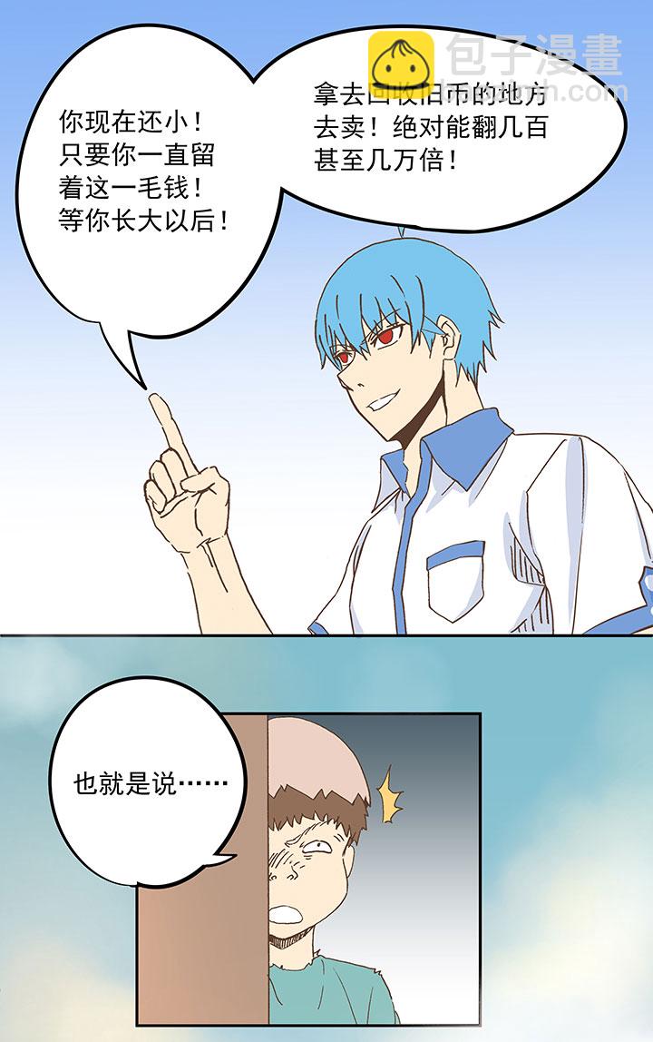《神之一脚》第二十三波 教练 第43页