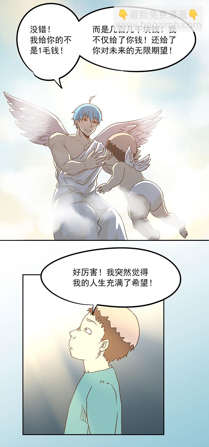 《神之一脚》第二十三波 教练 第44页