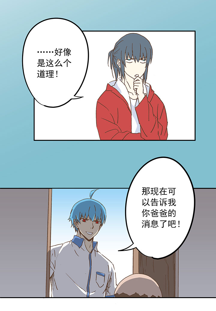 《神之一脚》第二十三波 教练 第45页