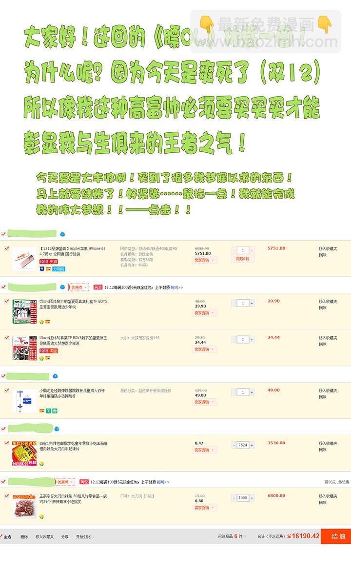 《神之一脚》第二十三波 教练 第48页