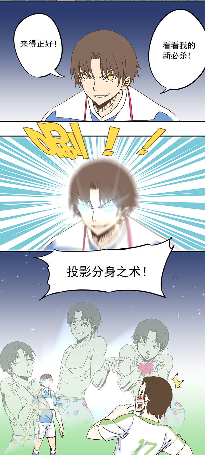《神之一脚》第二十三波 教练 第4页