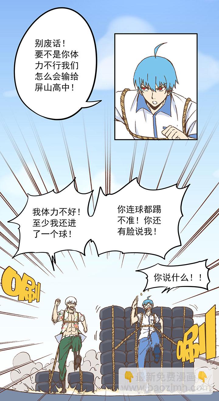 《神之一脚》第二十三波 教练 第9页