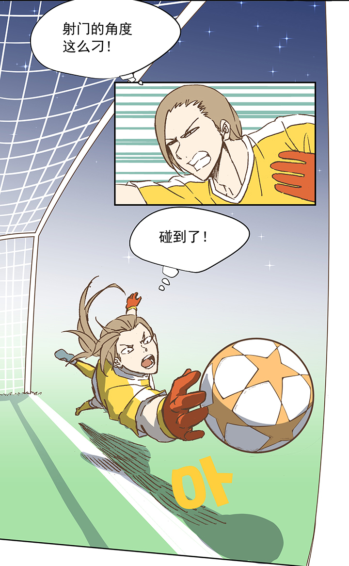 《神之一脚》第二十一波 独孤灯心 第15页