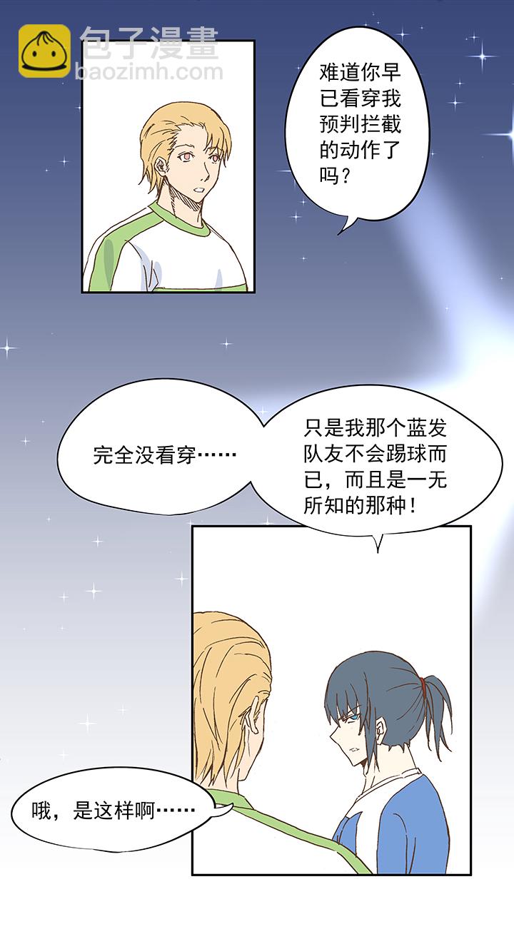 《神之一脚》第二十一波 独孤灯心 第18页