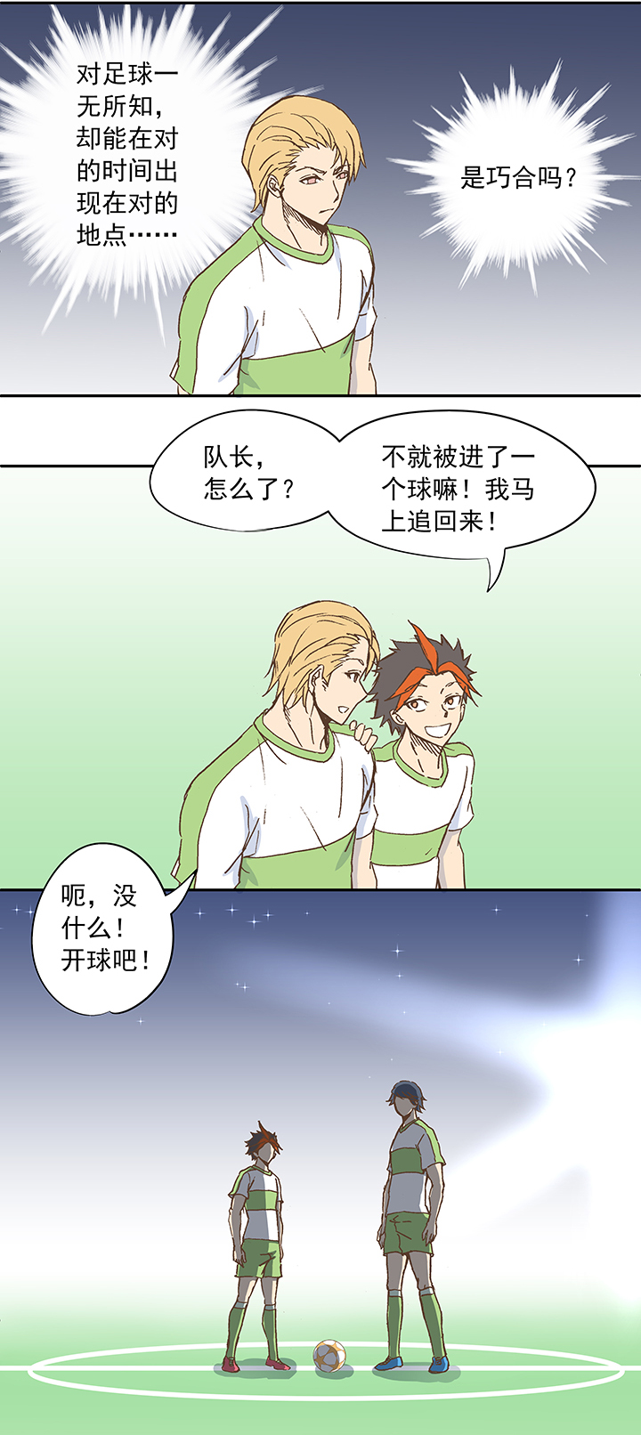 《神之一脚》第二十一波 独孤灯心 第19页