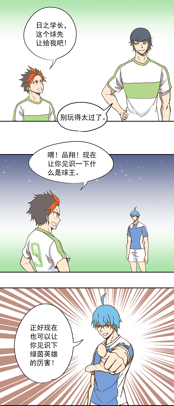 《神之一脚》第二十一波 独孤灯心 第20页