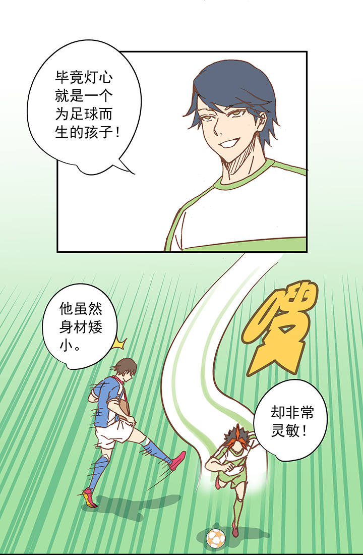 《神之一脚》第二十一波 独孤灯心 第26页