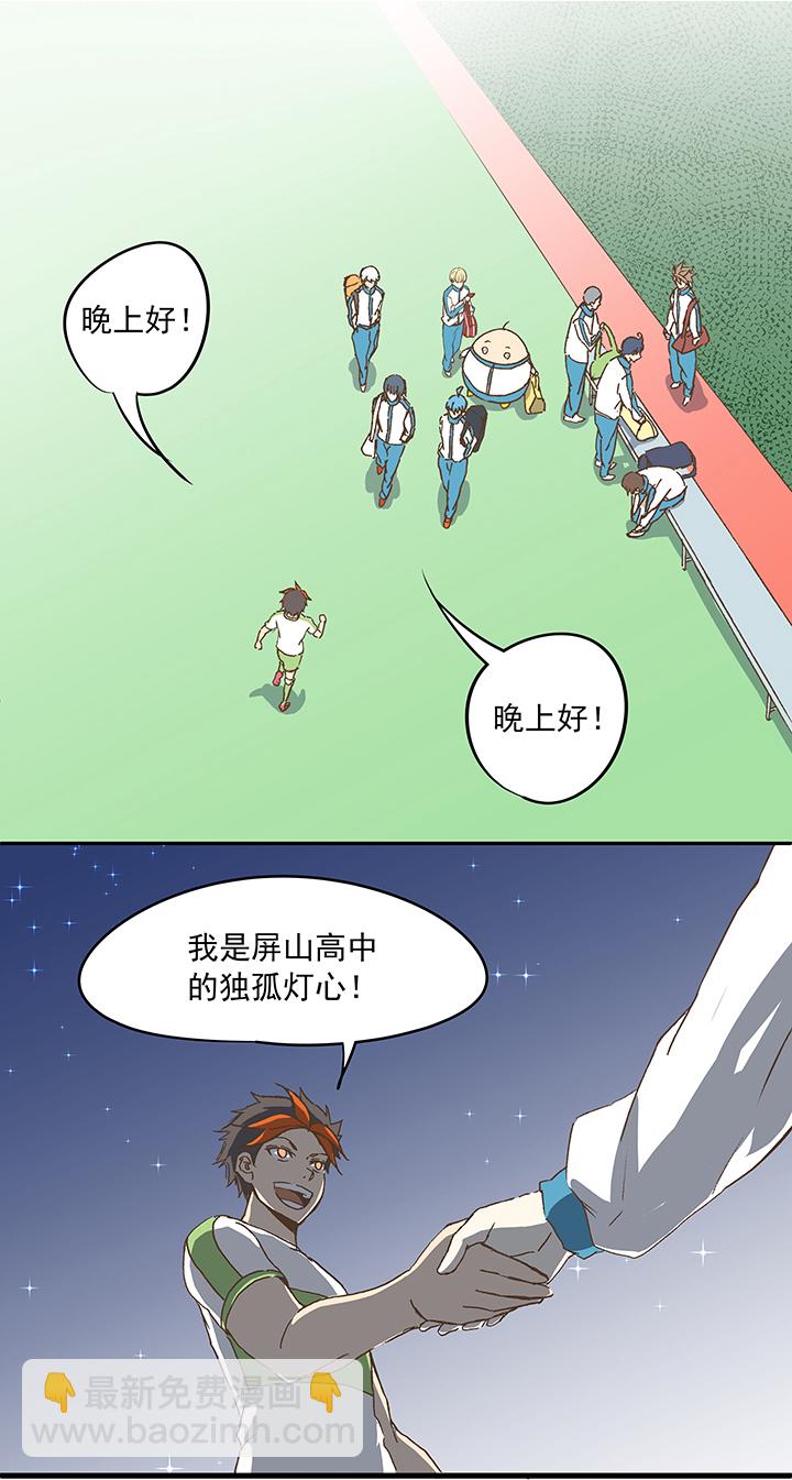 《神之一脚》第二十一波 独孤灯心 第2页