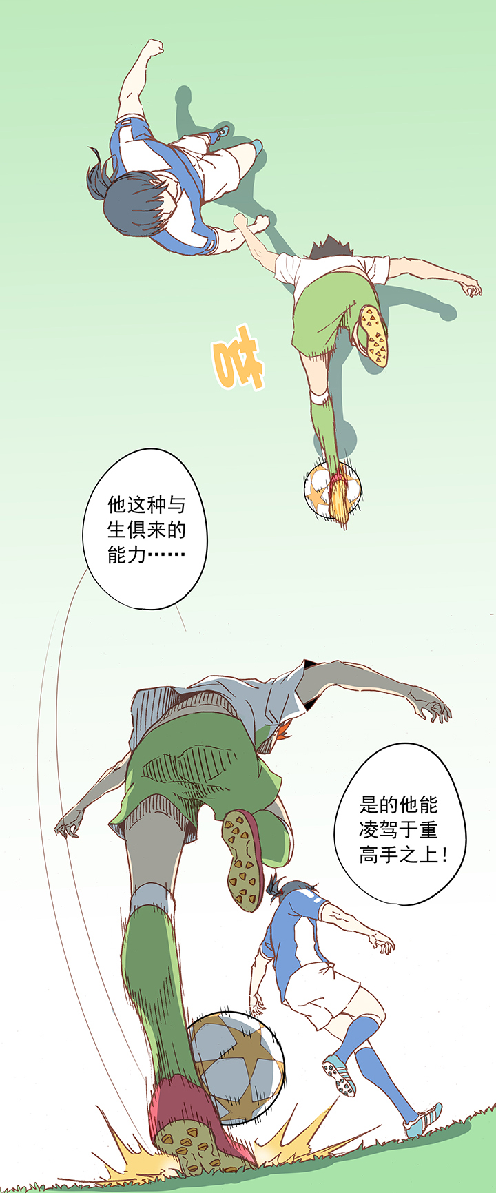 《神之一脚》第二十一波 独孤灯心 第32页
