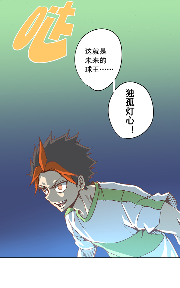 《神之一脚》第二十一波 独孤灯心 第33页