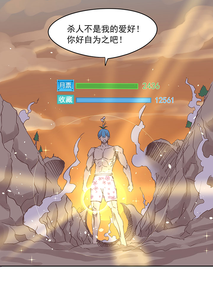 《神之一脚》第二十一波 独孤灯心 第36页