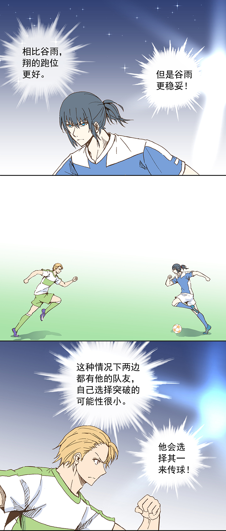 《神之一脚》第二十一波 独孤灯心 第5页